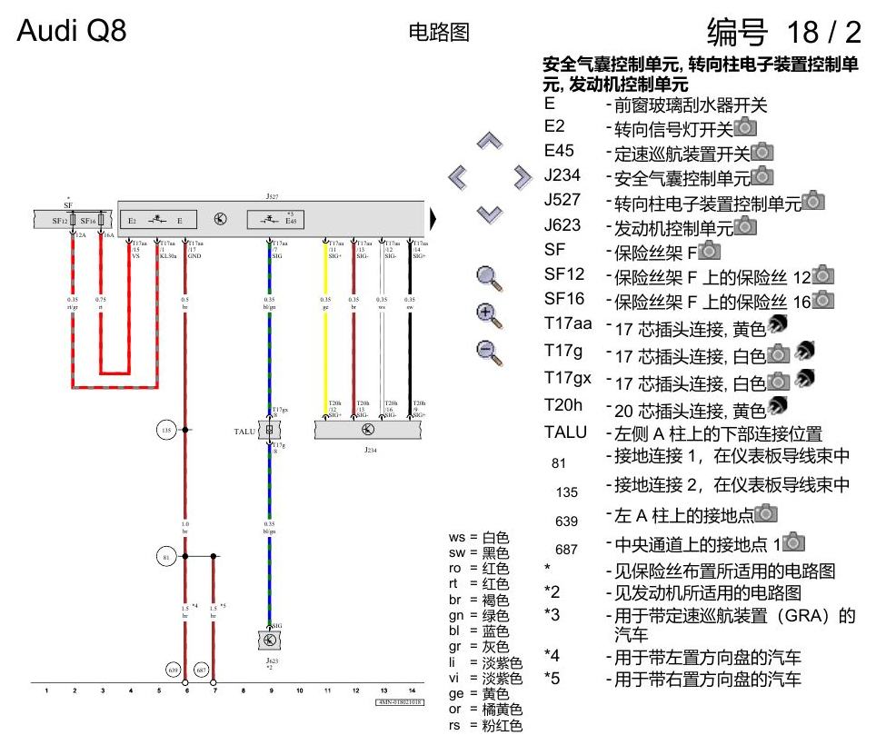 奥迪Q8 电路图 多功能方向盘, (1XP),(1XW),(2FJ),(2PF), 自 2018 年 6 月起 电路图