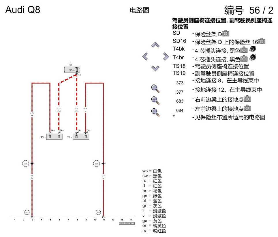 奥迪Q8 电路图 多媒体系统, (9WQ), 自 2018 年 6 月起 电路图