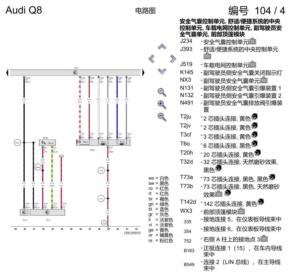 奥迪Q8 电路图 安全气囊系统(美国版装备), (4UB), 自 2018 年 7 月起 电路图