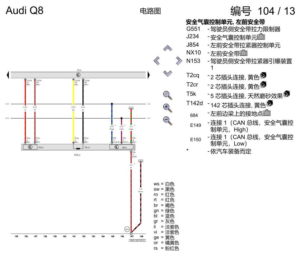 奥迪Q8 电路图 安全气囊系统(美国版装备), (4UB), 自 2018 年 7 月起 电路图