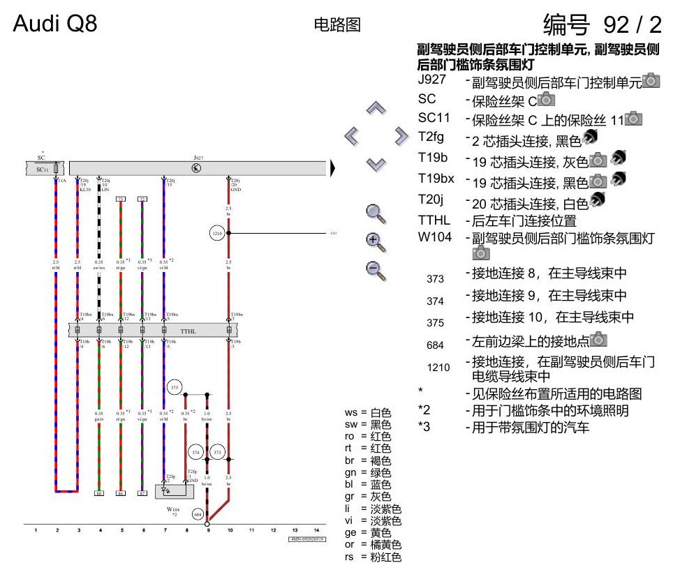 奥迪Q8 电路图 左后车门, (L0R), 自 2018 年 7 月起 电路图