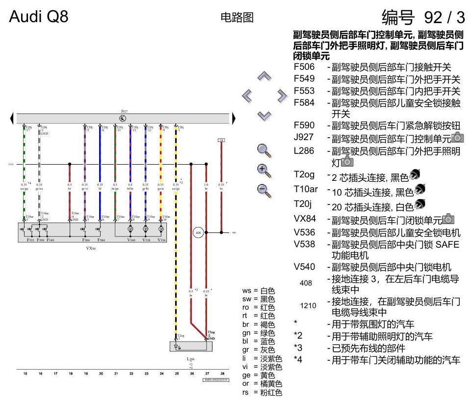 奥迪Q8 电路图 左后车门, (L0R), 自 2018 年 7 月起 电路图