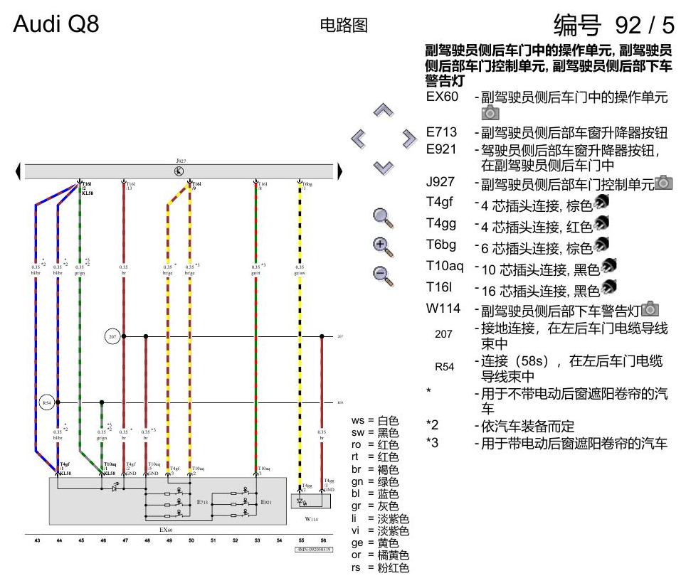 奥迪Q8 电路图 左后车门, (L0R), 自 2018 年 7 月起 电路图