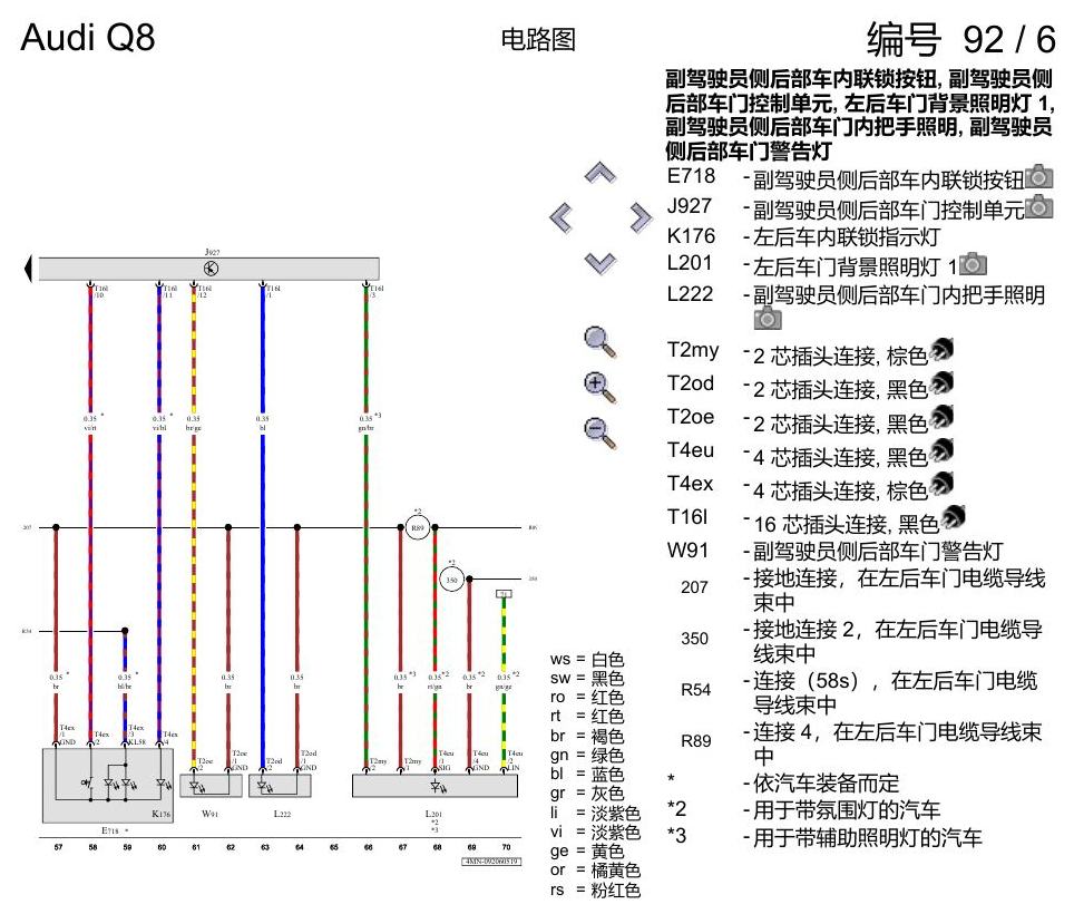奥迪Q8 电路图 左后车门, (L0R), 自 2018 年 7 月起 电路图