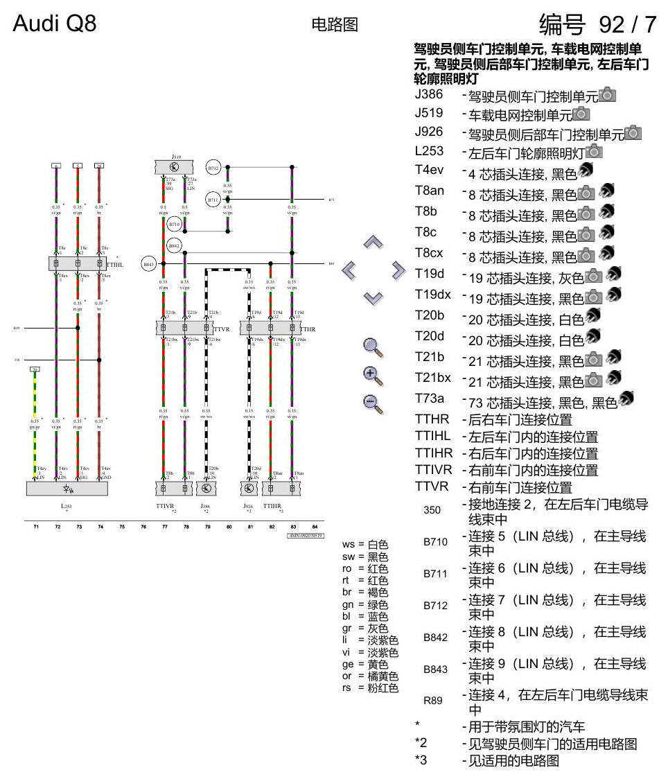 奥迪Q8 电路图 左后车门, (L0R), 自 2018 年 7 月起 电路图