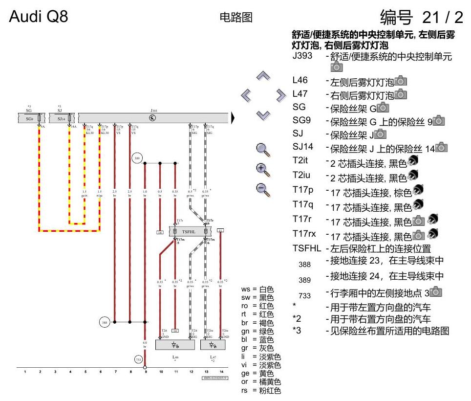 奥迪Q8 电路图 带发光二极管(LED)的尾灯, (8SK), 自 2018 年 6 月起 电路图