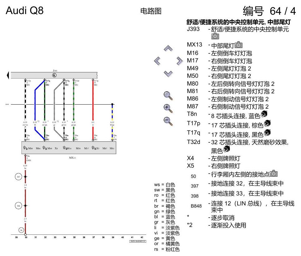 奥迪Q8 电路图 带发光二极管(LED)的尾灯, (8SQ), 自 2018 年 6 月起 电路图