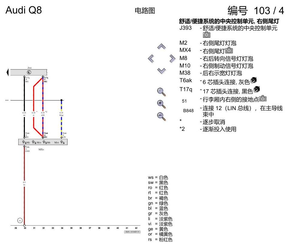 奥迪Q8 电路图 带发光二极管(LED)的尾灯,仅用于美国装备, (8SP),(AV2), 自 2018 年 7 月起 电路图