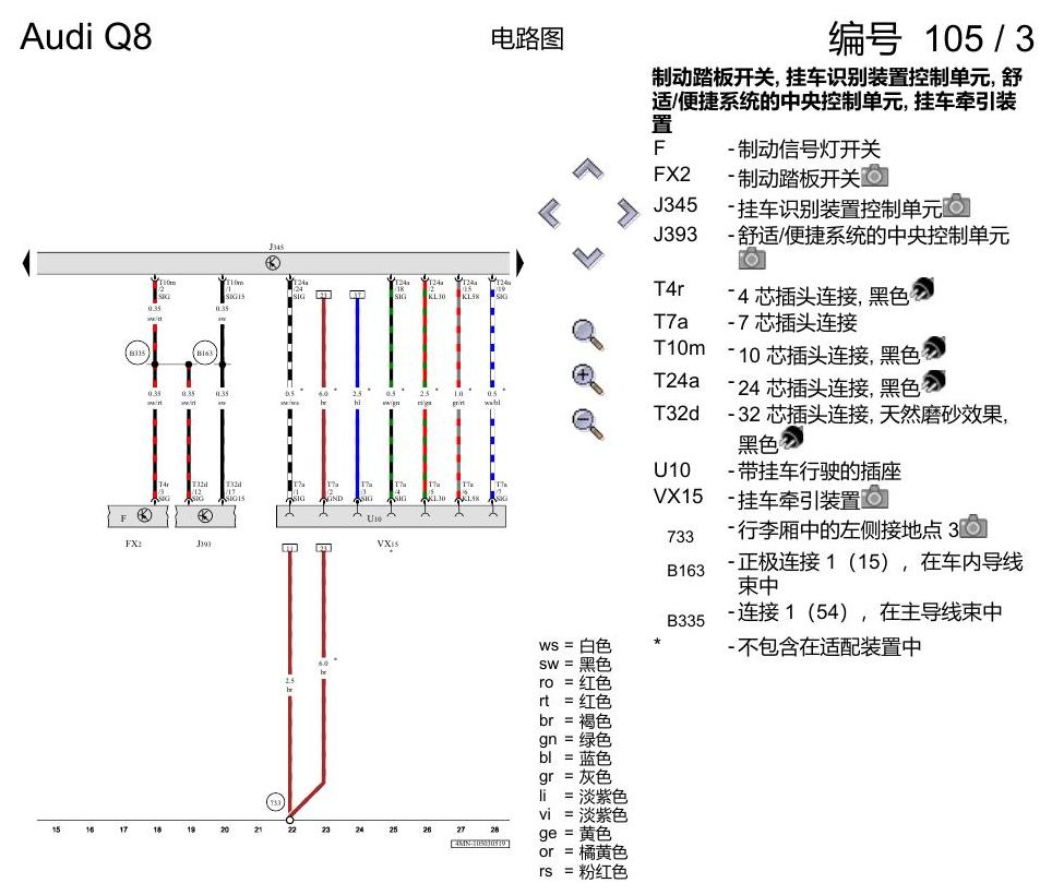 奥迪Q8 电路图 带挂车行驶模式,仅用于美国装备, (5C1),(B39), 自 2018 年 7 月起 电路图
