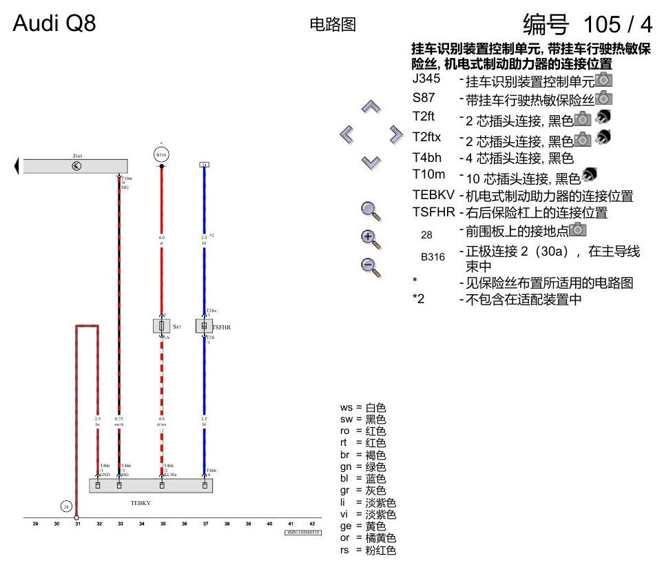 奥迪Q8 电路图 带挂车行驶模式,仅用于美国装备, (5C1),(B39), 自 2018 年 7 月起 电路图