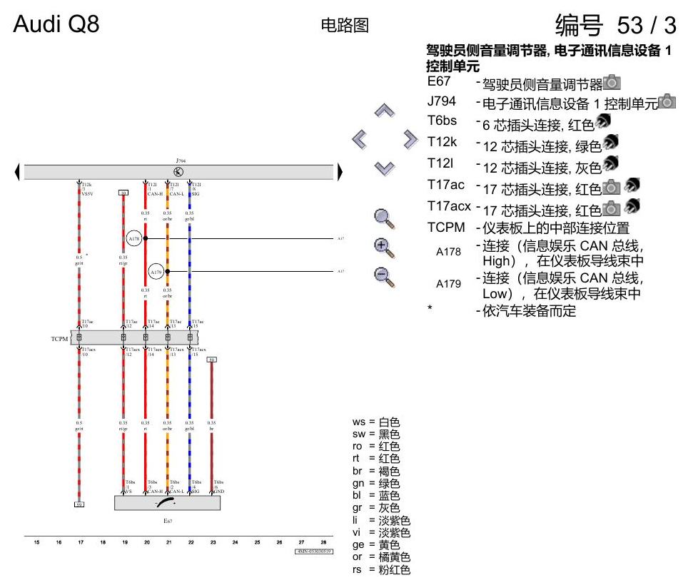 奥迪Q8 电路图 带收音机的多媒体界面(MMI), (I8E), 自 2018 年 6 月起 电路图
