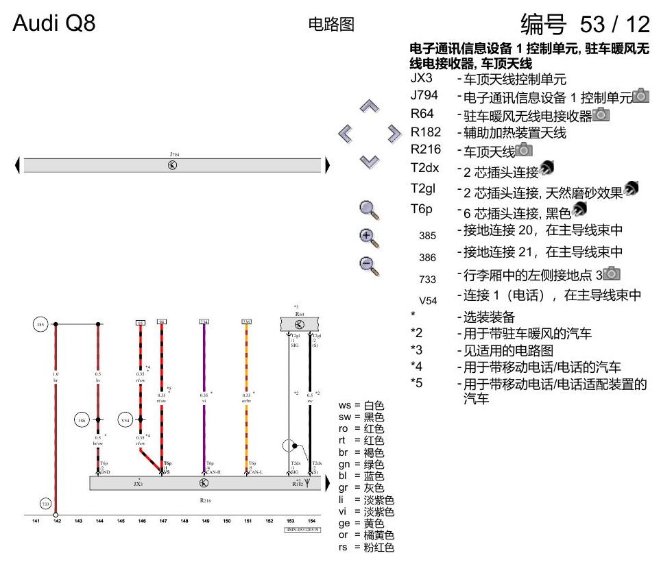 奥迪Q8 电路图 带收音机的多媒体界面(MMI), (I8E), 自 2018 年 6 月起 电路图