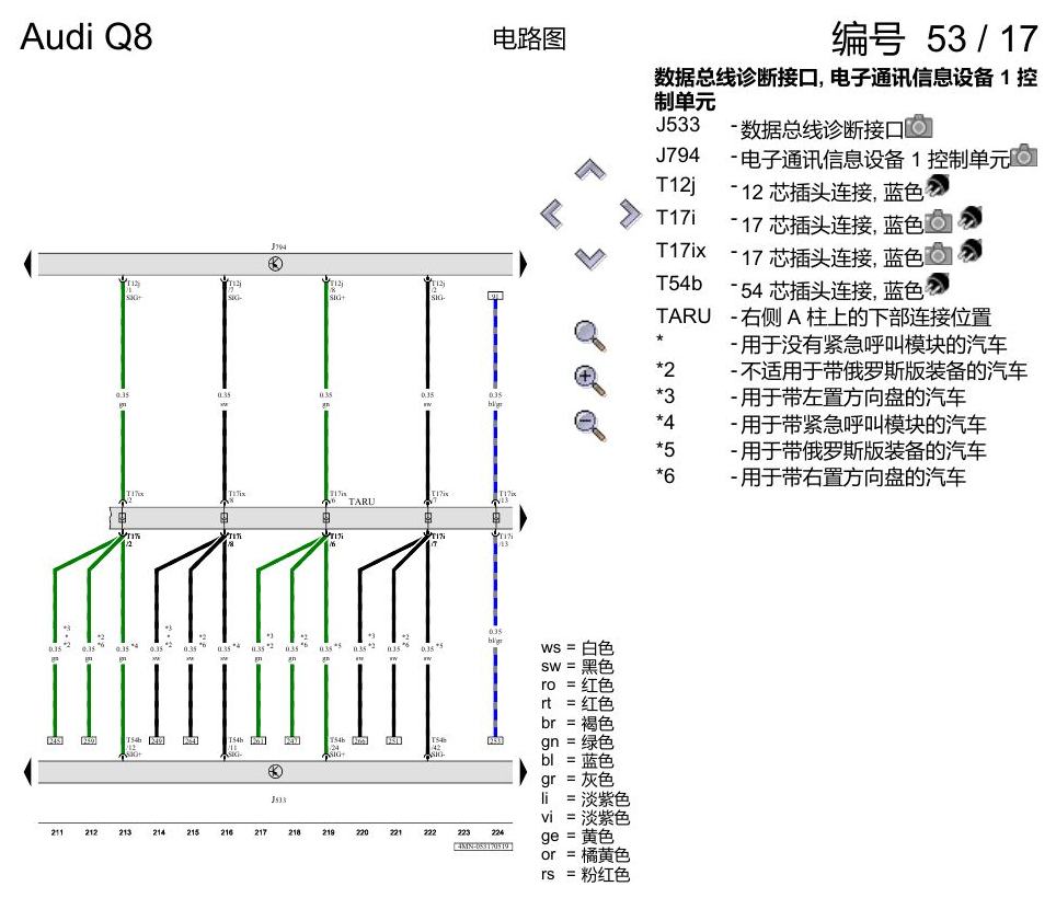 奥迪Q8 电路图 带收音机的多媒体界面(MMI), (I8E), 自 2018 年 6 月起 电路图