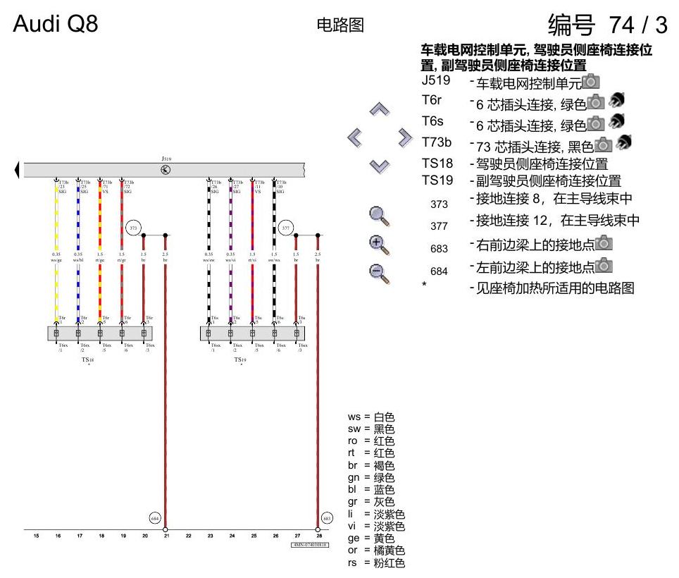 奥迪Q8 电路图 座椅加热装置, (4A3),(4A4),(L0L), 自 2018 年 6 月起 电路图