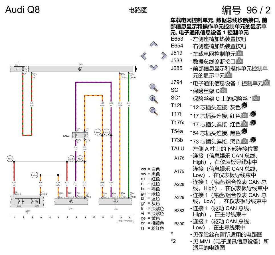 奥迪Q8 电路图 座椅加热装置, (4A3),(4A4),(L0R), 自 2018 年 7 月起 电路图