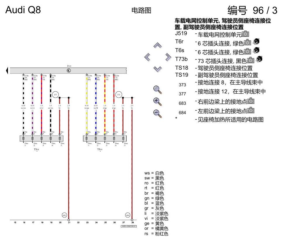 奥迪Q8 电路图 座椅加热装置, (4A3),(4A4),(L0R), 自 2018 年 7 月起 电路图