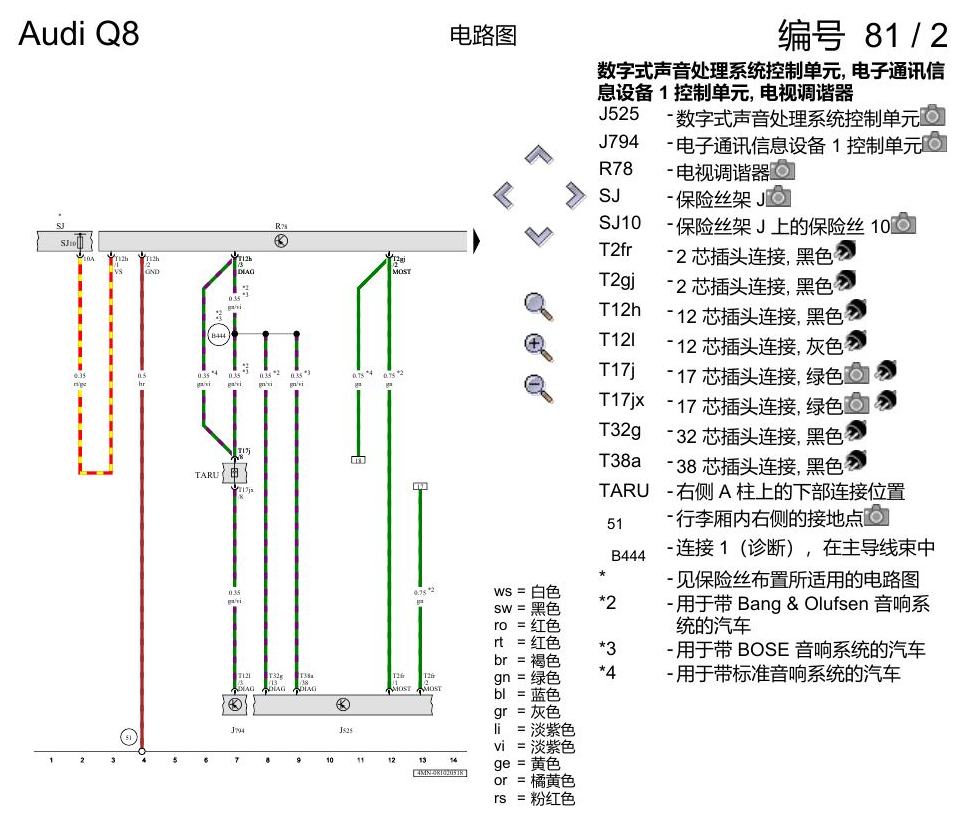 奥迪Q8 电路图 数字式电视调谐器, (Q0A),(Q0B),(QU1),(QV1), 自 2018 年 6 月起 电路图