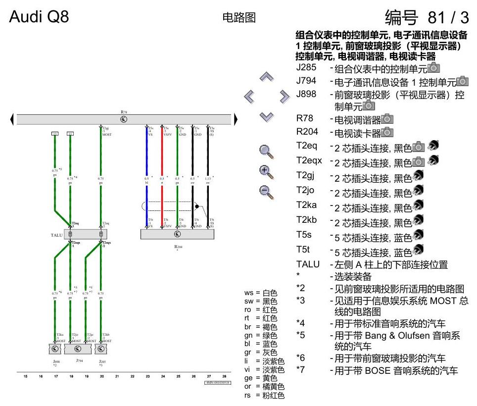 奥迪Q8 电路图 数字式电视调谐器, (Q0A),(Q0B),(QU1),(QV1), 自 2018 年 6 月起 电路图
