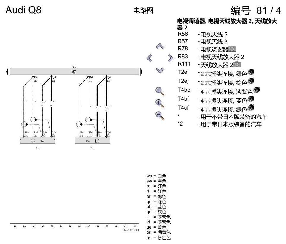 奥迪Q8 电路图 数字式电视调谐器, (Q0A),(Q0B),(QU1),(QV1), 自 2018 年 6 月起 电路图