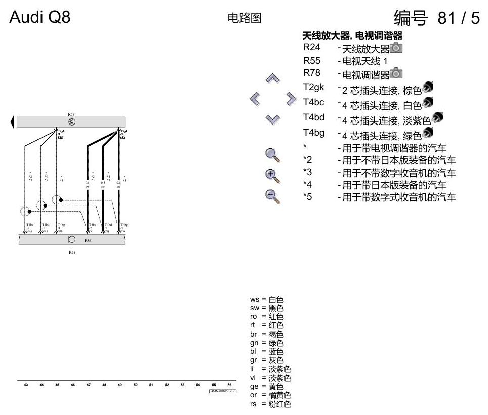 奥迪Q8 电路图 数字式电视调谐器, (Q0A),(Q0B),(QU1),(QV1), 自 2018 年 6 月起 电路图