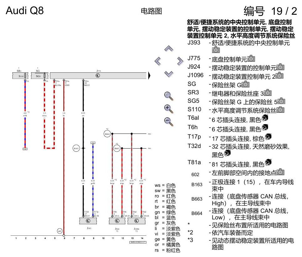 奥迪Q8 电路图 水平高度调节系统, (1BK),(1BL),(2MA),(2MB), 自 2018 年 6 月起 电路图