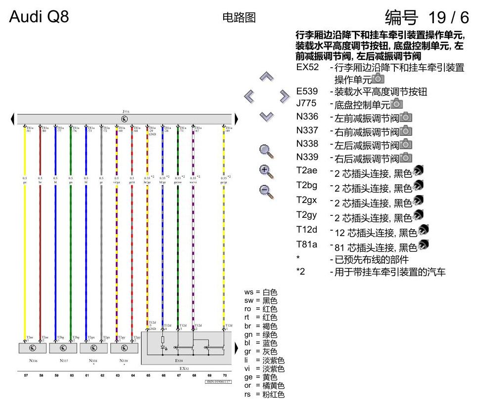 奥迪Q8 电路图 水平高度调节系统, (1BK),(1BL),(2MA),(2MB), 自 2018 年 6 月起 电路图