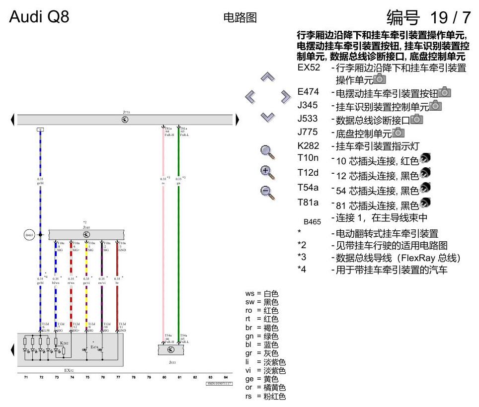 奥迪Q8 电路图 水平高度调节系统, (1BK),(1BL),(2MA),(2MB), 自 2018 年 6 月起 电路图