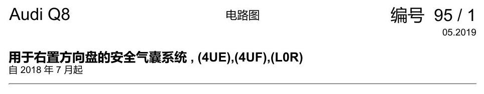 奥迪Q8 电路图 用于右置方向盘的安全气囊系统, (4UE),(4UF),(L0R), 自 2018 年 7 月起 电路图