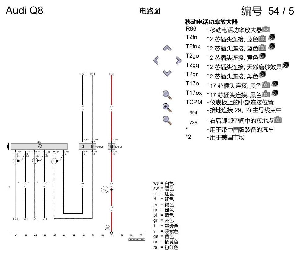 奥迪Q8 电路图 移动电话系统, (9ZE),(9ZV),(9ZX), 自 2018 年 6 月起 电路图