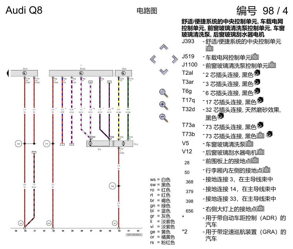 奥迪Q8 电路图 车窗玻璃刮水和清洗装置、可加热式喷嘴、大灯清洗装置, (9PA),(L0R), 自 2018 年 7 月起 电路图