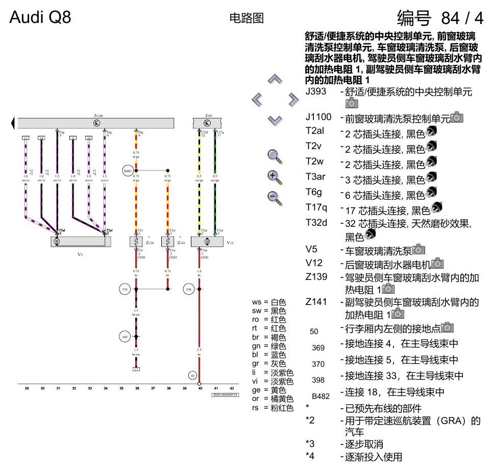 奥迪Q8 电路图 车窗玻璃刮水和清洗装置、可加热式喷嘴、大灯清洗装置, (9PF),(L0L), 自 2018 年 6 月起 电路图