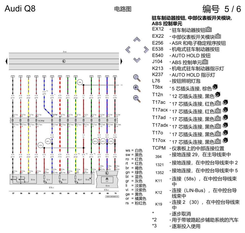 奥迪Q8 电路图 防抱死制动系统(ABS), 自 2018 年 6 月起 电路图