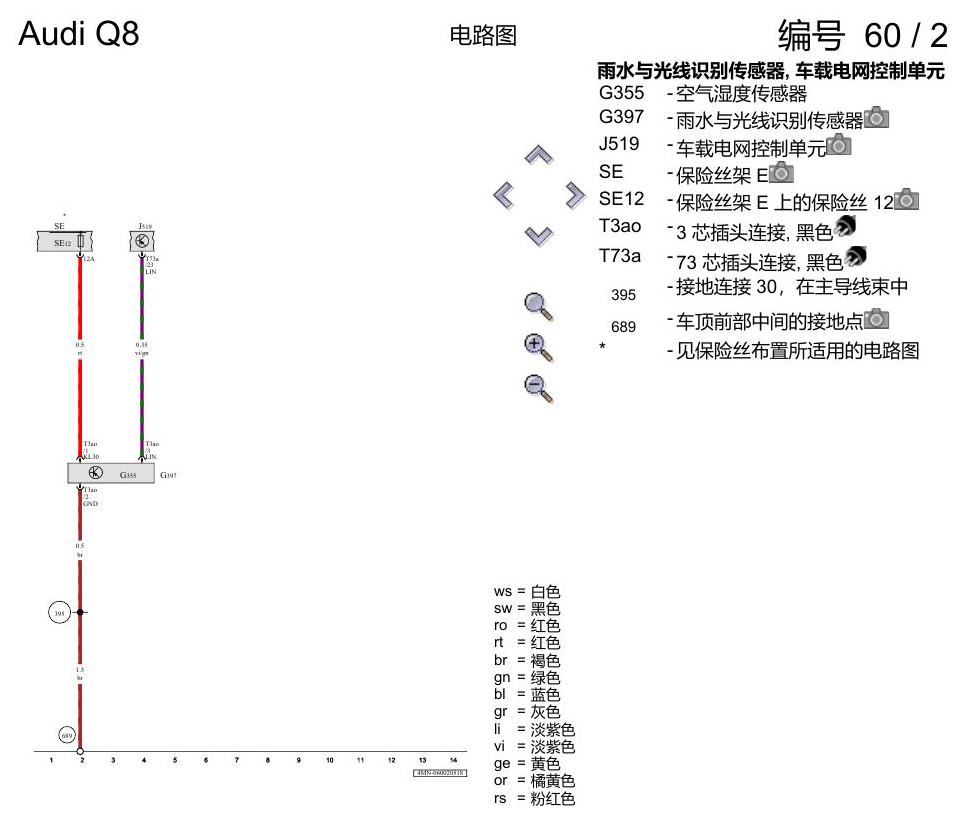 奥迪Q8 电路图 雨水与光线识别传感器, 自 2018 年 6 月起 电路图