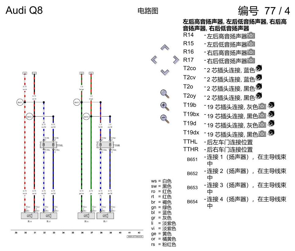 奥迪Q8 电路图 音响系统, (9VD), 自 2018 年 6 月起 电路图