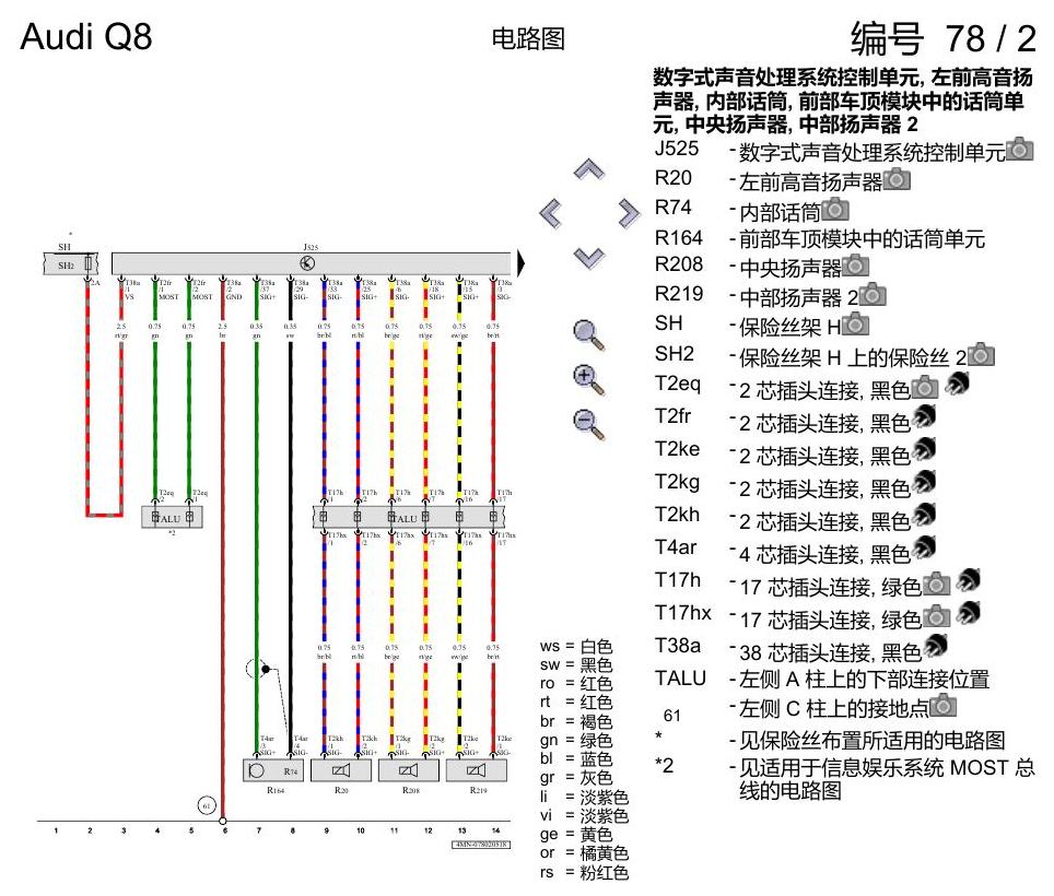 奥迪Q8 电路图 音响系统, (9VS), 自 2018 年 6 月起 电路图