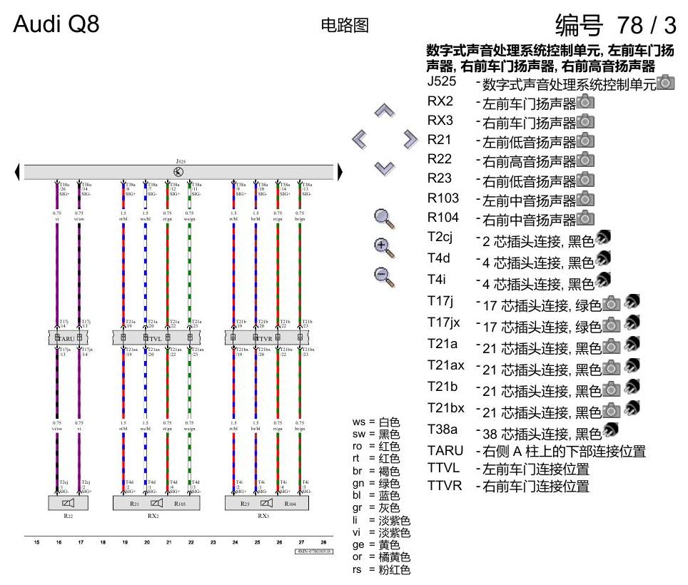 奥迪Q8 电路图 音响系统, (9VS), 自 2018 年 6 月起 电路图