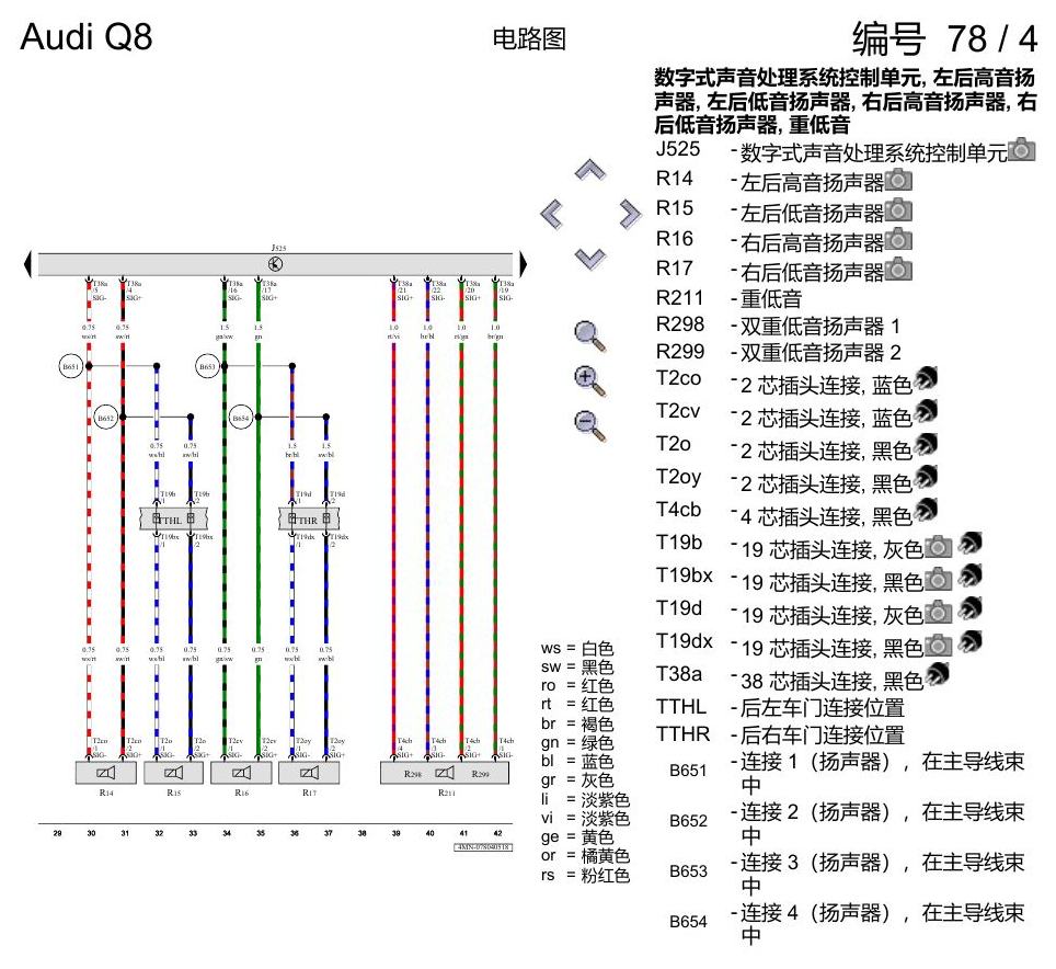 奥迪Q8 电路图 音响系统, (9VS), 自 2018 年 6 月起 电路图