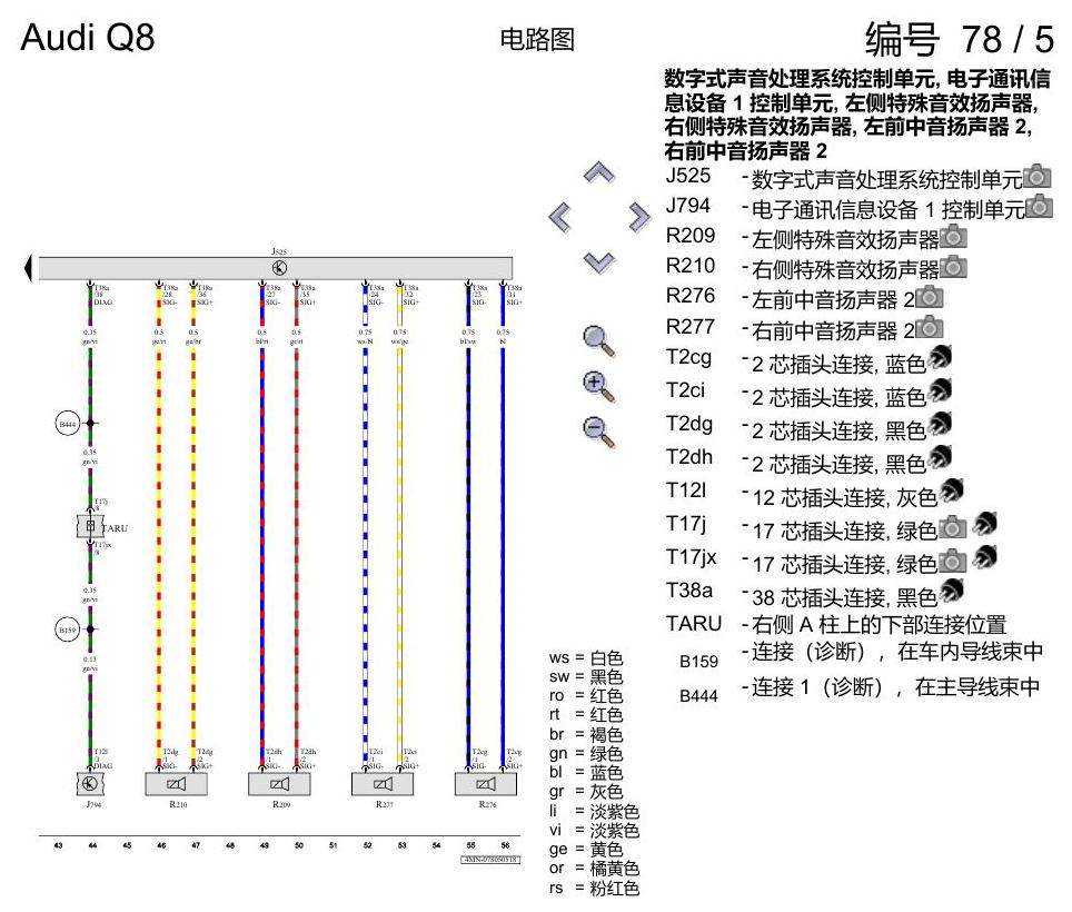 奥迪Q8 电路图 音响系统, (9VS), 自 2018 年 6 月起 电路图