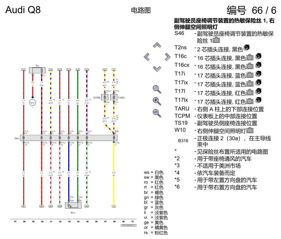 奥迪Q8 电路图 驾驶员和副驾驶员座椅调整功能, (3L4),(Q1A), 自 2018 年 6 月起 电路图
