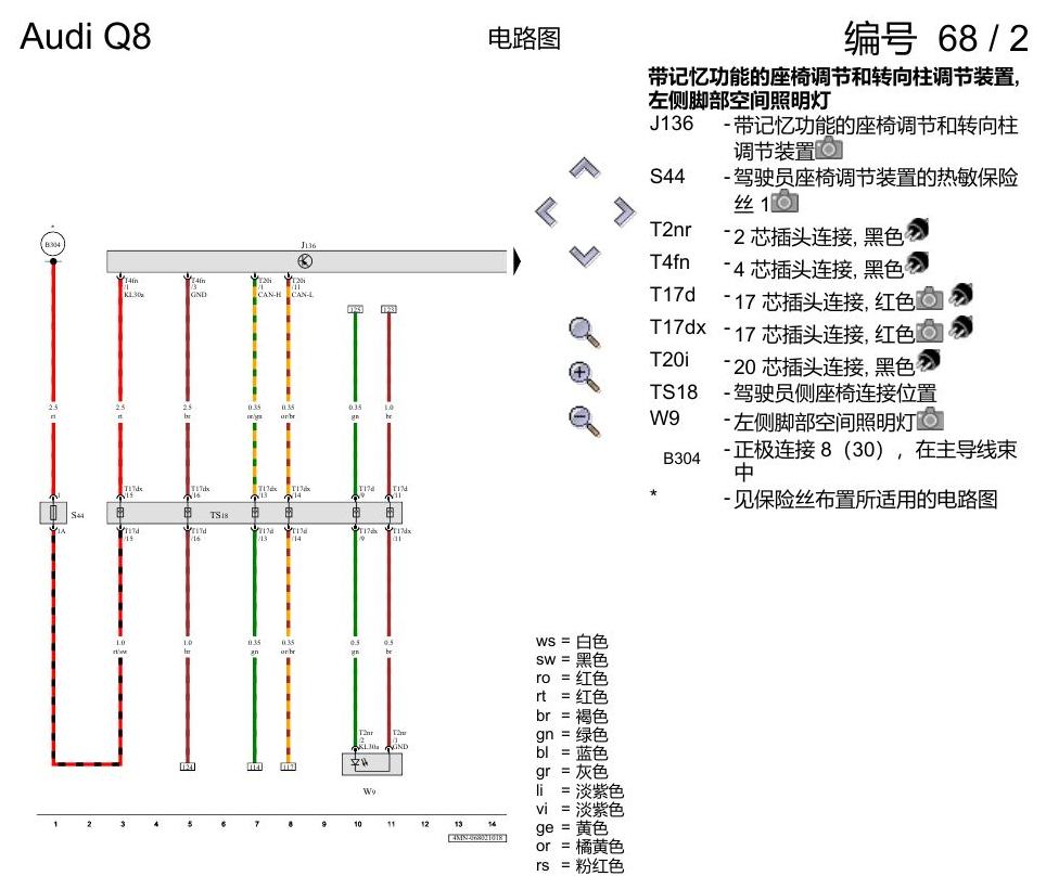 奥迪Q8 电路图 驾驶员和副驾驶员座椅调整功能, (Q1D), 自 2018 年 6 月起 电路图