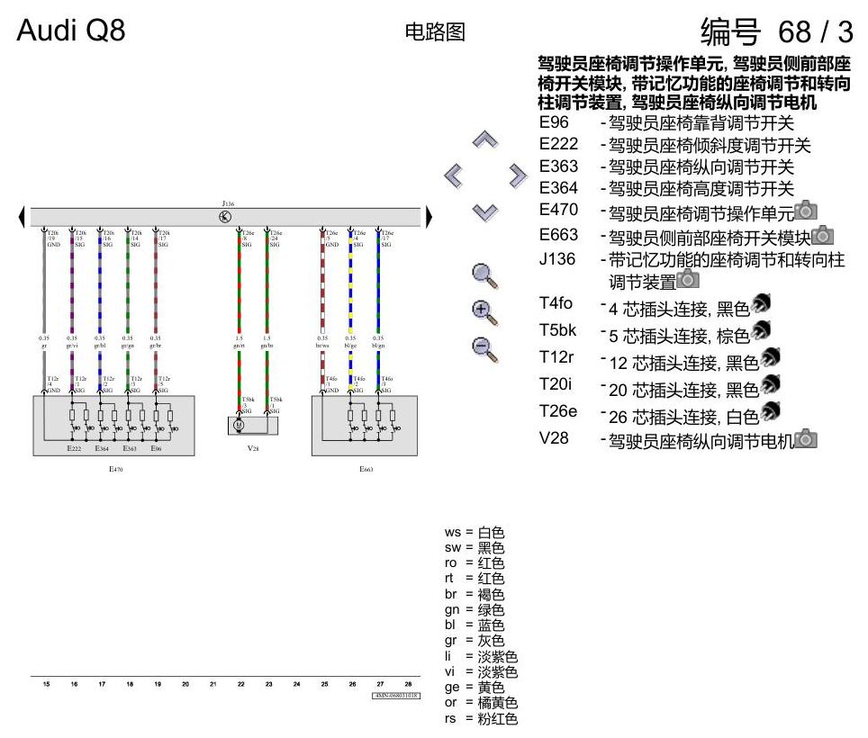 奥迪Q8 电路图 驾驶员和副驾驶员座椅调整功能, (Q1D), 自 2018 年 6 月起 电路图