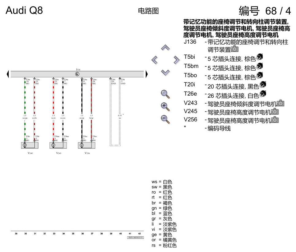 奥迪Q8 电路图 驾驶员和副驾驶员座椅调整功能, (Q1D), 自 2018 年 6 月起 电路图