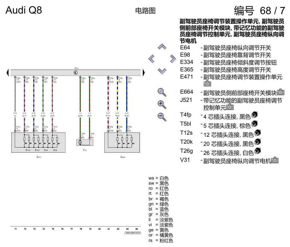 奥迪Q8 电路图 驾驶员和副驾驶员座椅调整功能, (Q1D), 自 2018 年 6 月起 电路图