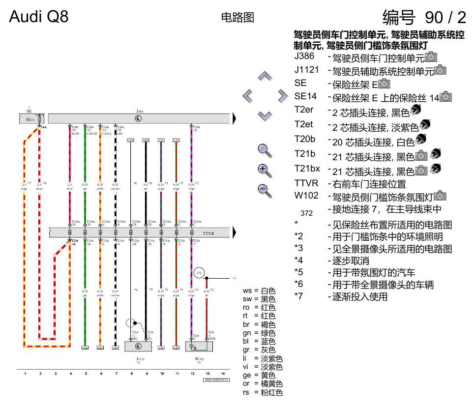 奥迪Q8 电路图 驾驶员车门, (L0R), 自 2018 年 7 月起 电路图