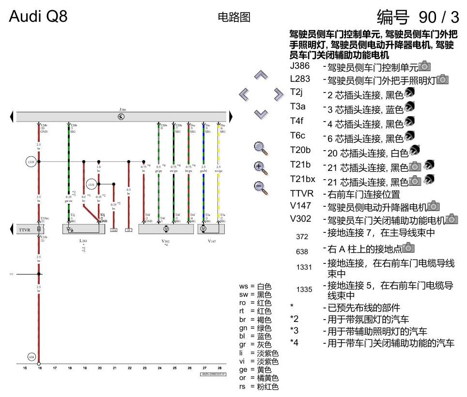 奥迪Q8 电路图 驾驶员车门, (L0R), 自 2018 年 7 月起 电路图