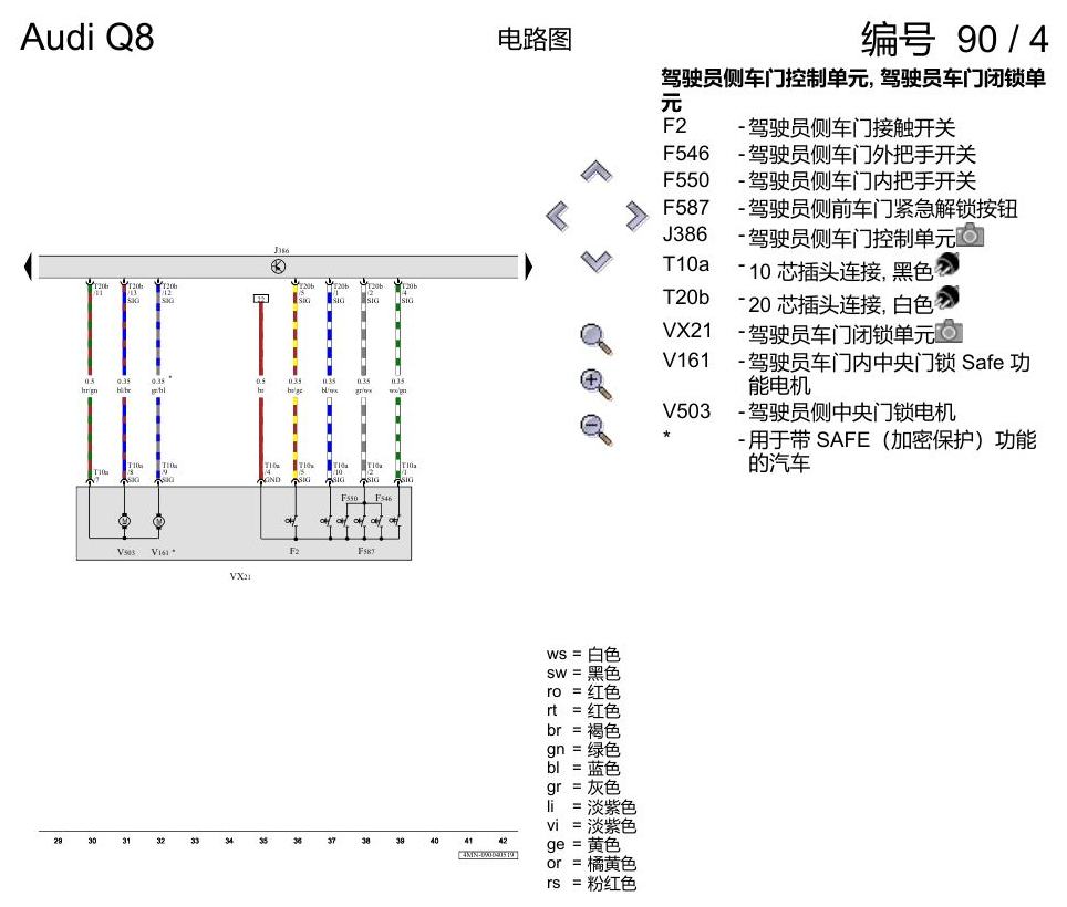 奥迪Q8 电路图 驾驶员车门, (L0R), 自 2018 年 7 月起 电路图