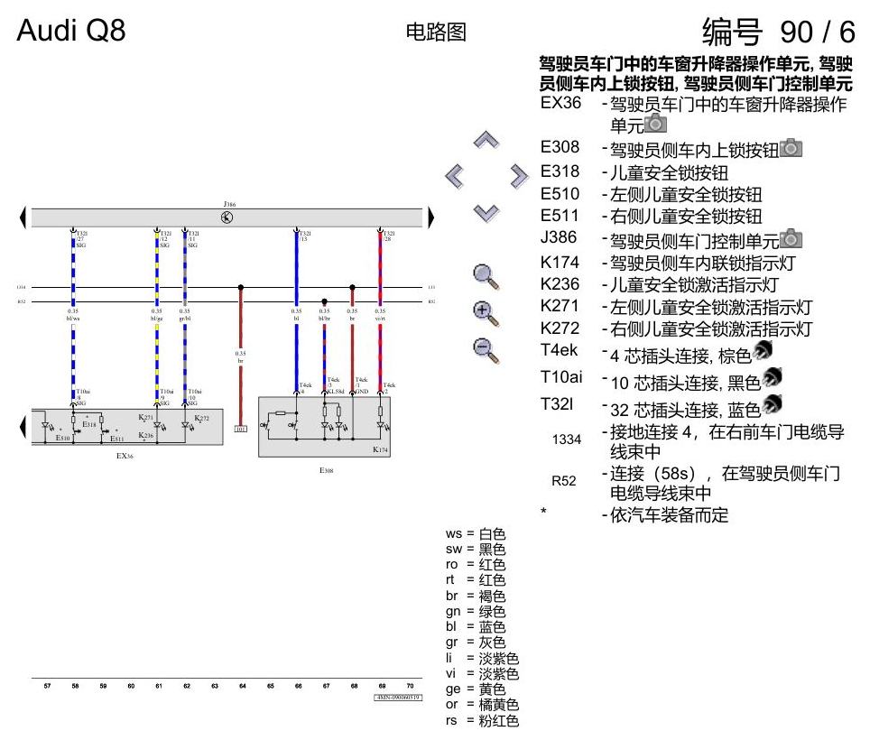 奥迪Q8 电路图 驾驶员车门, (L0R), 自 2018 年 7 月起 电路图