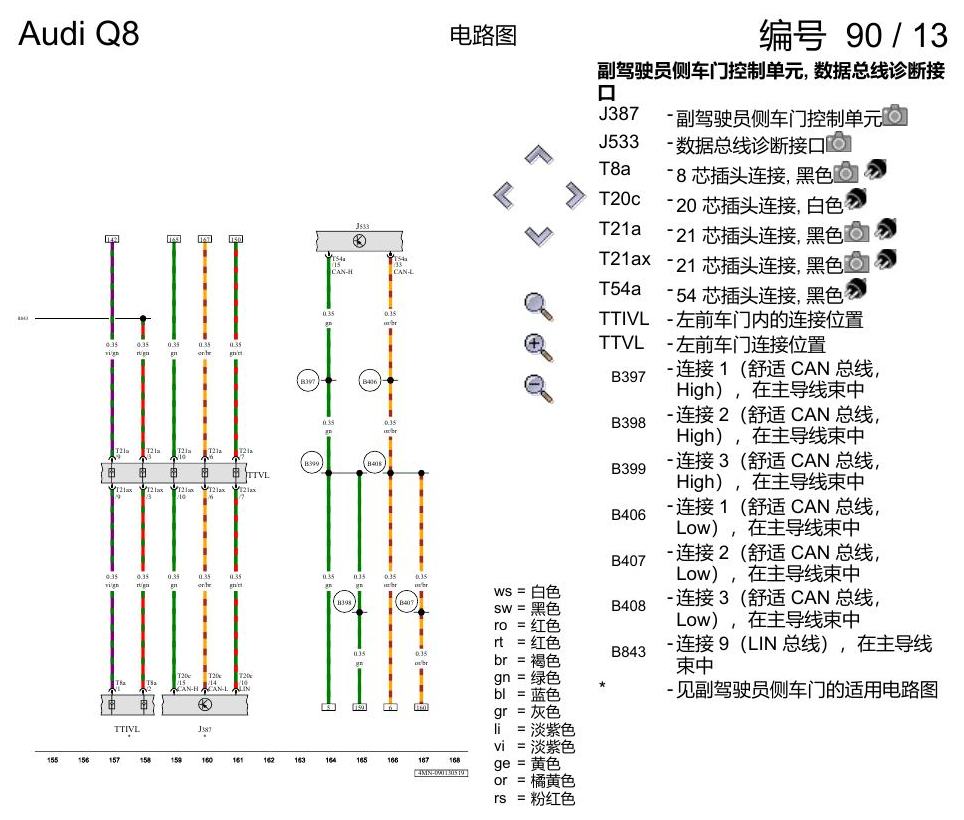 奥迪Q8 电路图 驾驶员车门, (L0R), 自 2018 年 7 月起 电路图