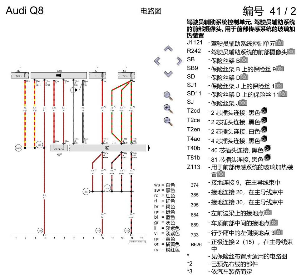 奥迪Q8 电路图 驾驶员辅助系统的前部摄像头, (QK1), 自 2018 年 6 月起 电路图