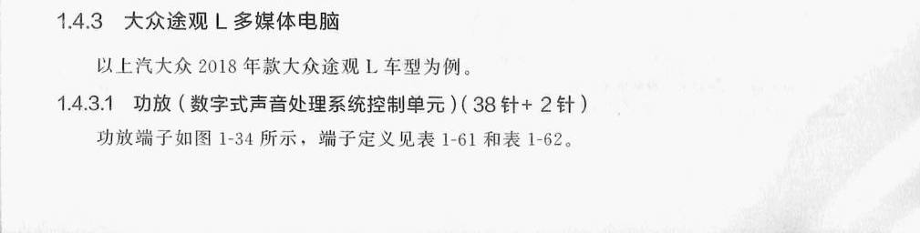 大众途观L 多媒体电脑端子